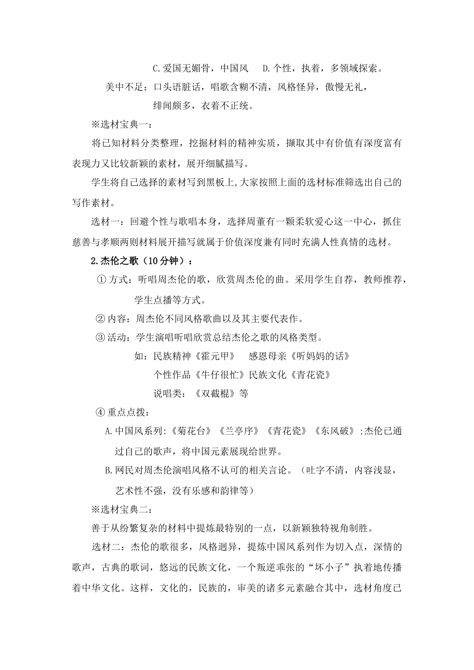 初中语文作文《走进周杰伦》选材与构思教学设计_第2页