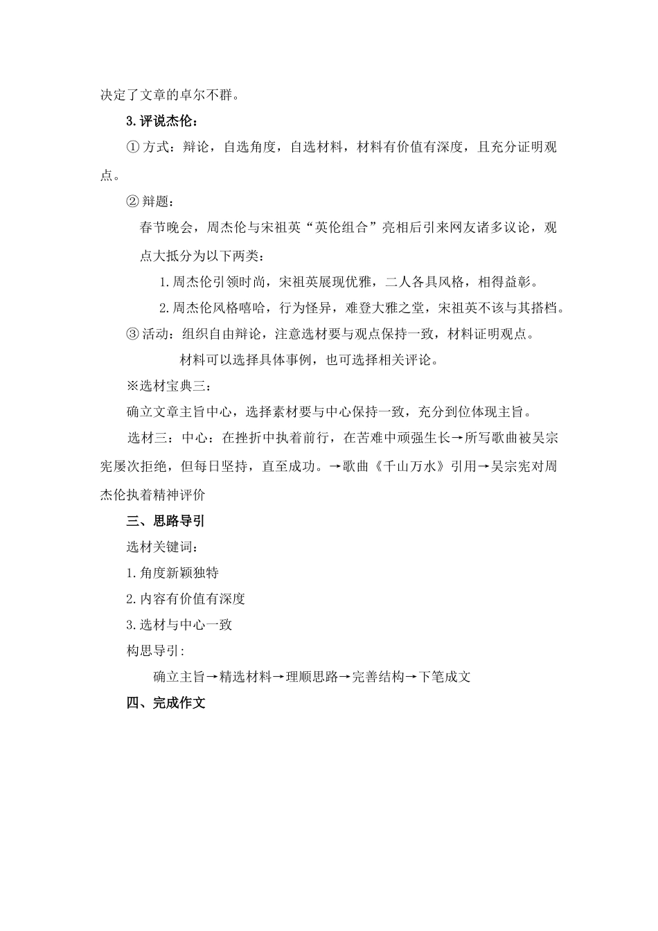 初中语文作文《走进周杰伦》选材与构思教学设计_第3页