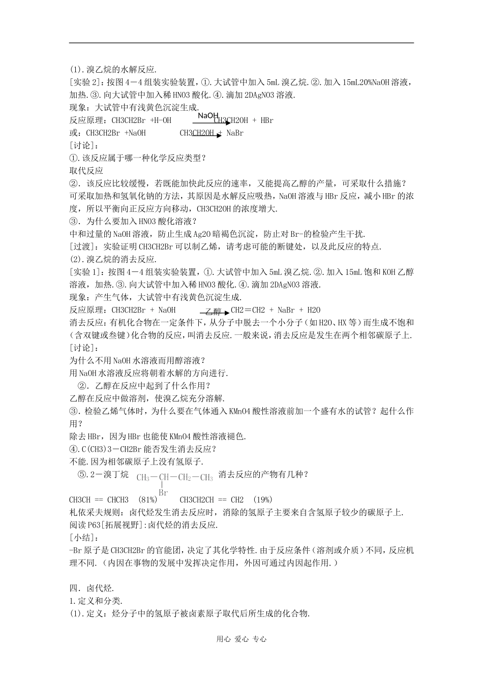 高中化学：1.3《卤代烃》教案（新人教版选修5）_第2页