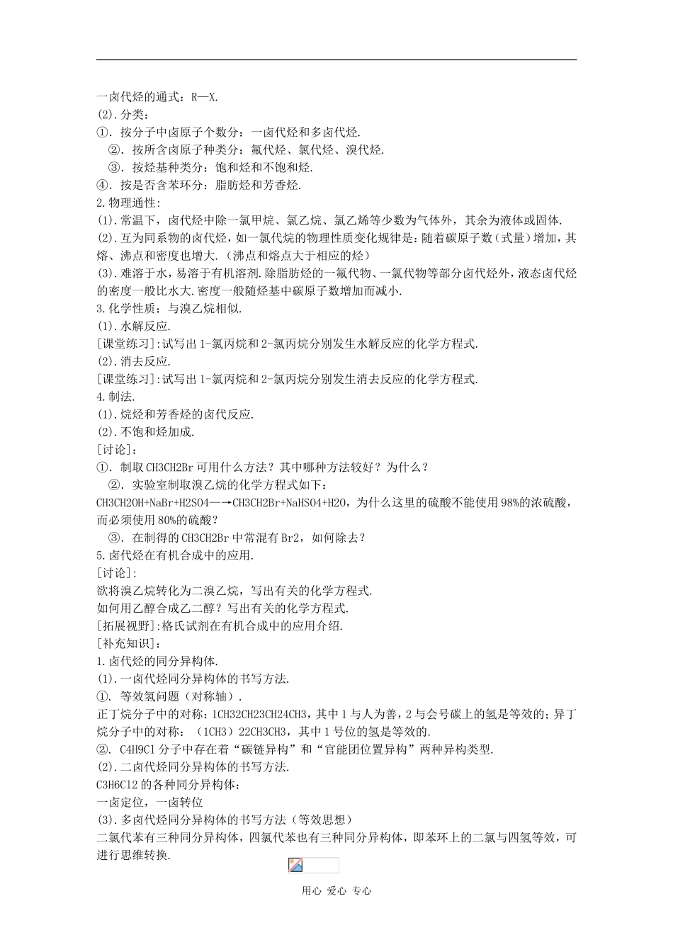 高中化学：1.3《卤代烃》教案（新人教版选修5）_第3页