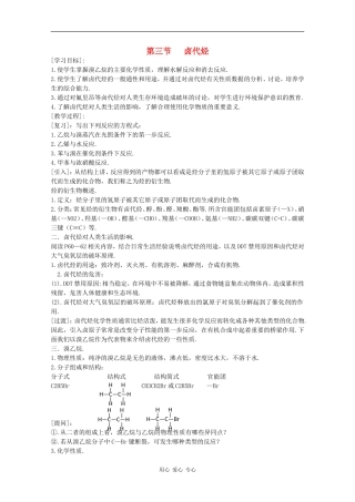 高中化学：1.3《卤代烃》教案（新人教版选修5）