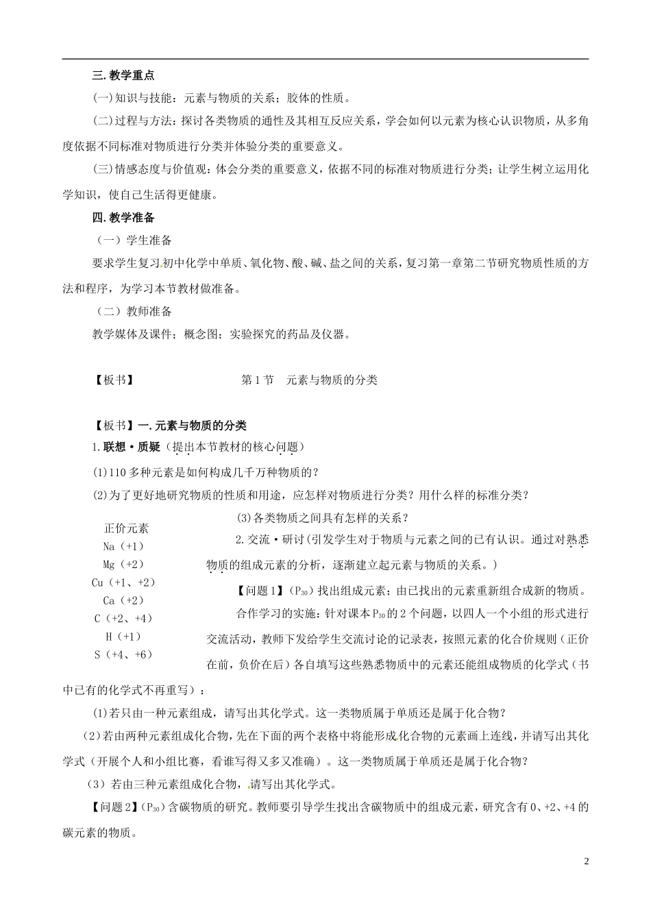 高中化学 2.1.1《元素与物质的分类》教学设计 鲁科版必修1_第2页
