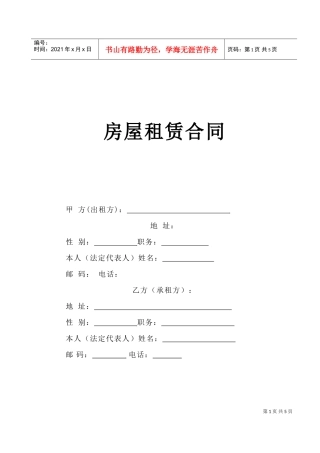 房屋租赁合同2(DOC5页)