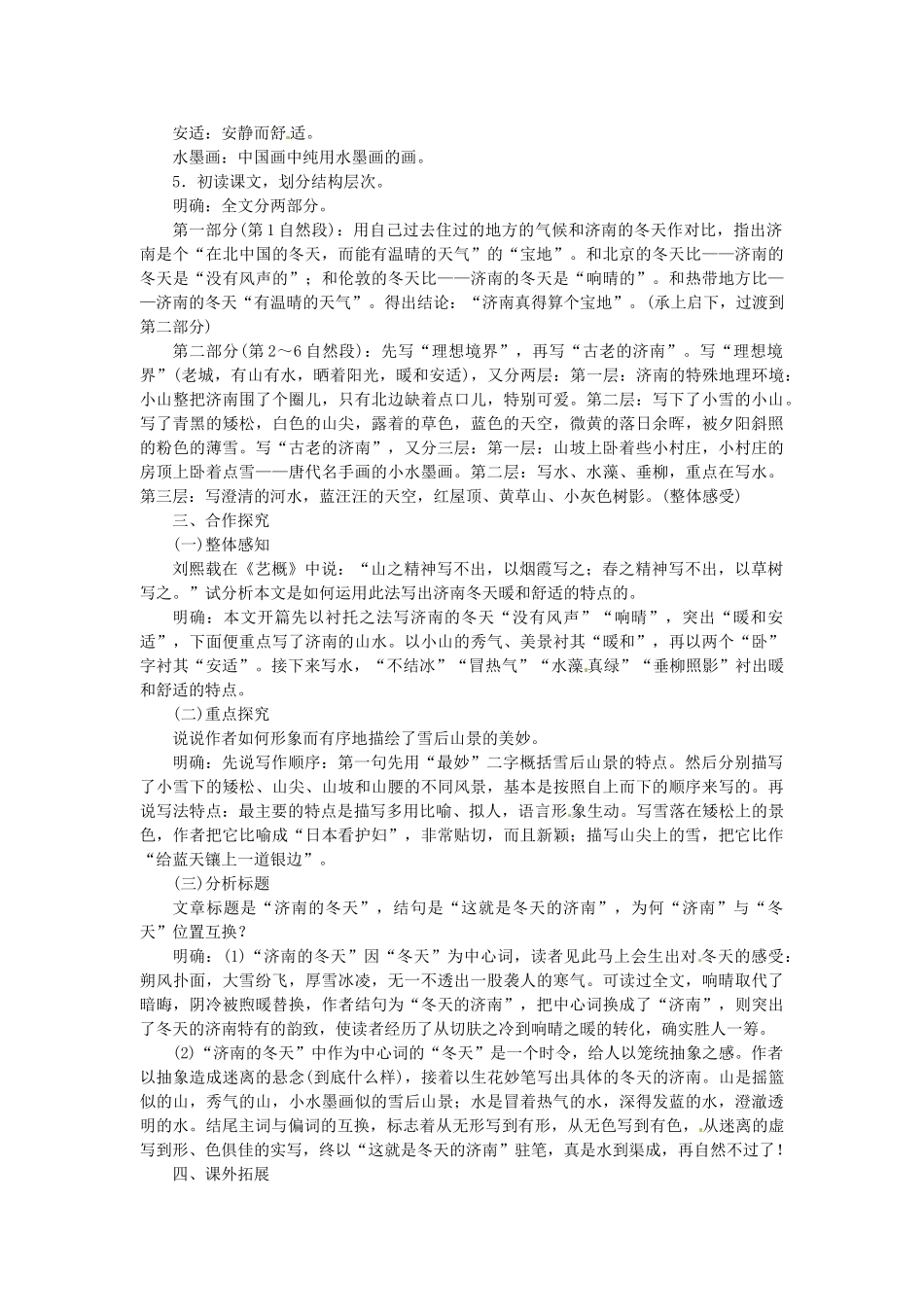 （秋季版）七年级语文上册 第四单元 第13课 济南的冬天教案1 河大版-河大版初中七年级上册语文教案_第2页