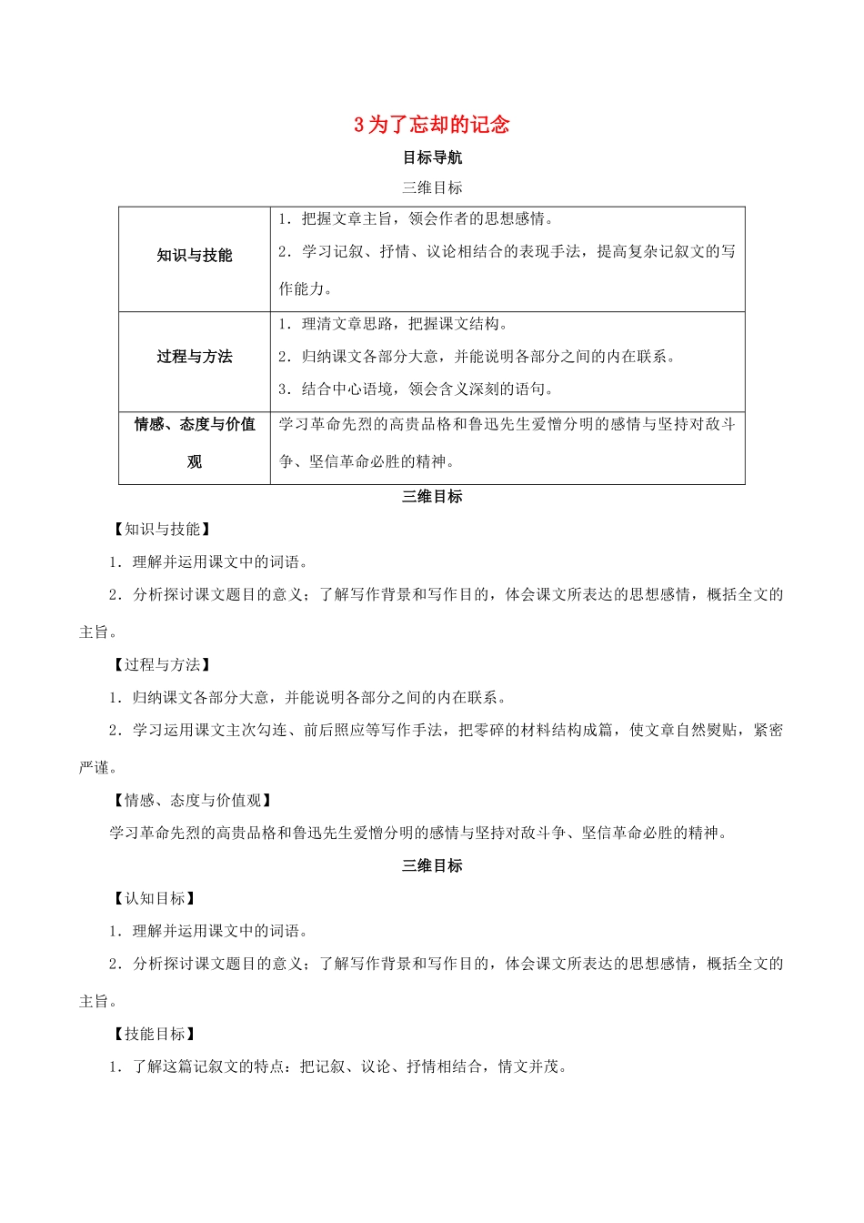 高中语文 3《为了忘却的记念》教案 鲁人版必修1-鲁人版高一必修1语文教案_第1页
