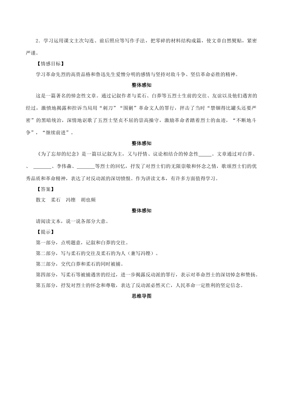 高中语文 3《为了忘却的记念》教案 鲁人版必修1-鲁人版高一必修1语文教案_第2页