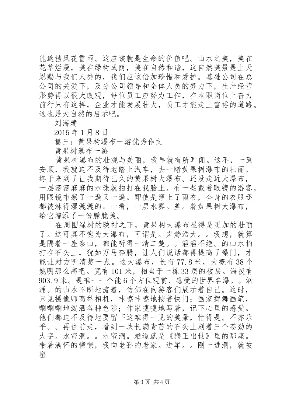 篇一：读《黄果树瀑布》有感_第3页