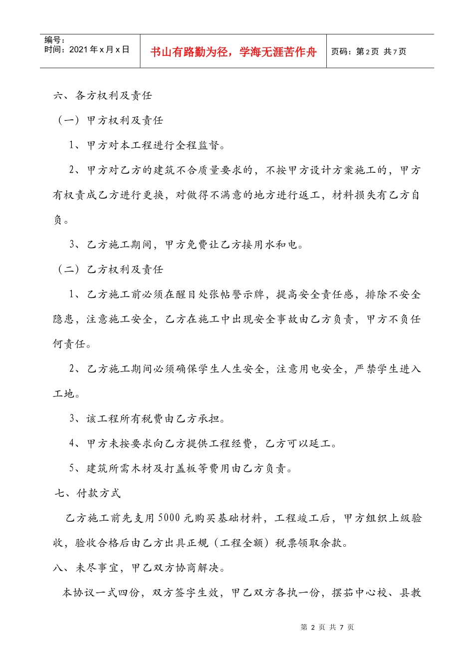 平寨小学修建厕所合同_第2页