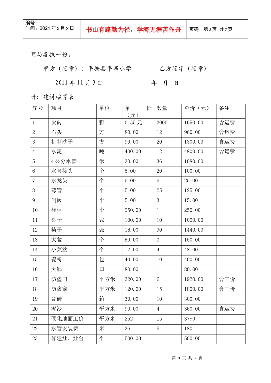 平寨小学修建厕所合同_第3页