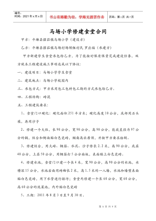 平寨小学修建厕所合同