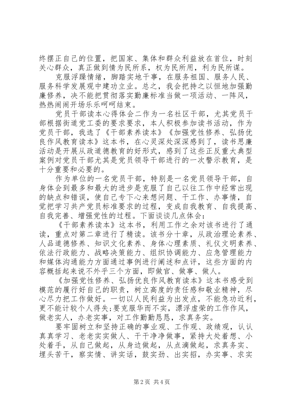 党员干部读本心得体会_第2页