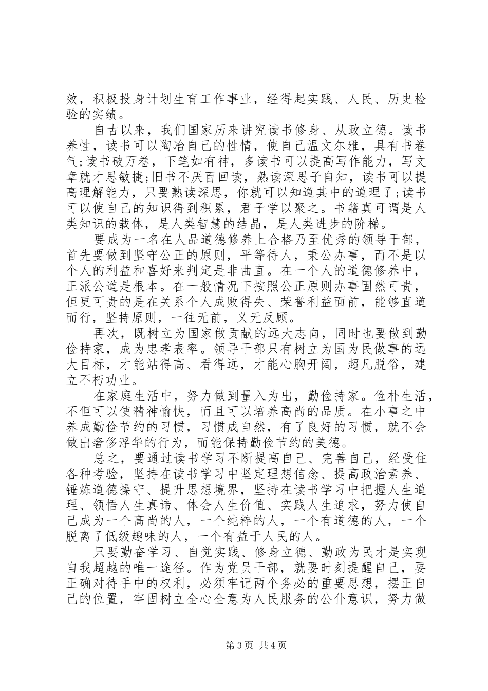 党员干部读本心得体会_第3页
