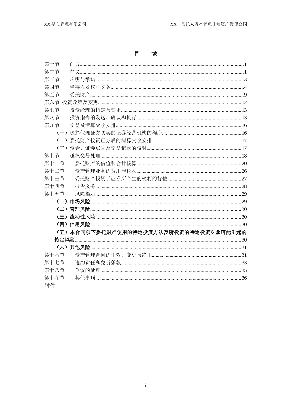 一对一资产管理合同模板_第2页