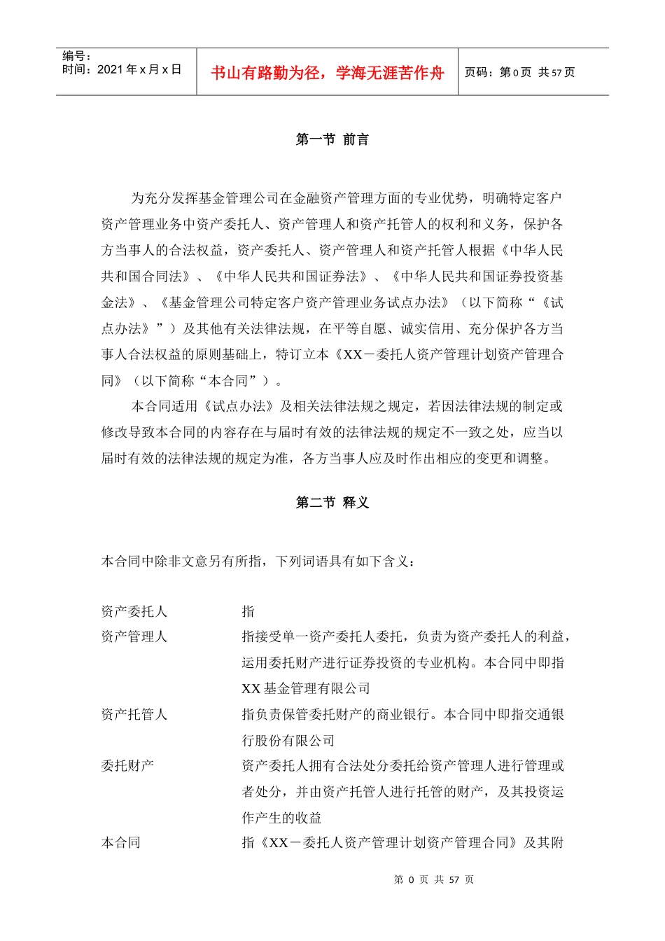 一对一资产管理合同模板_第3页