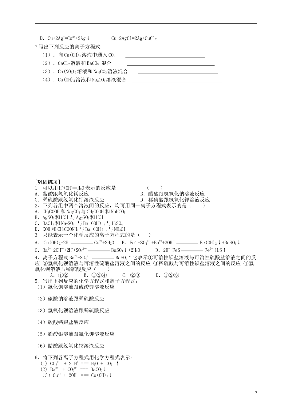 高中化学《离子反应》教案25 新人教版必修1_第3页
