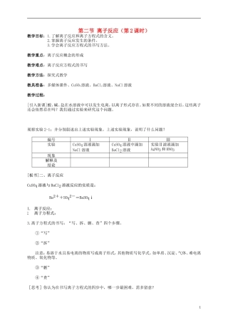 高中化学《离子反应》教案25 新人教版必修1