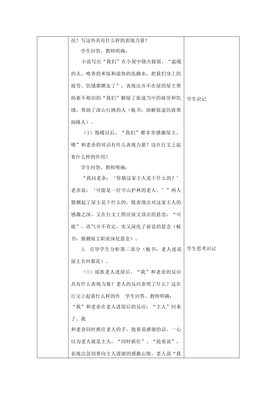 北京市大兴区魏善庄中学七年级语文上册 第三单元 第9课 驿路梨花教案2 北京课改版_第2页