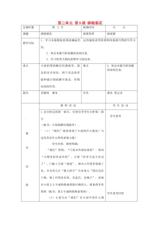 北京市大兴区魏善庄中学七年级语文上册 第三单元 第9课 驿路梨花教案2 北京课改版