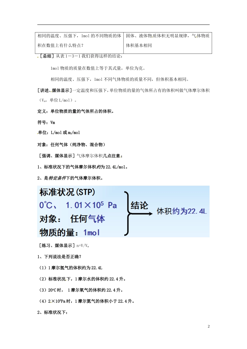 高中化学 1.3.2《气体摩尔体积》教学设计 鲁科版必修1_第2页