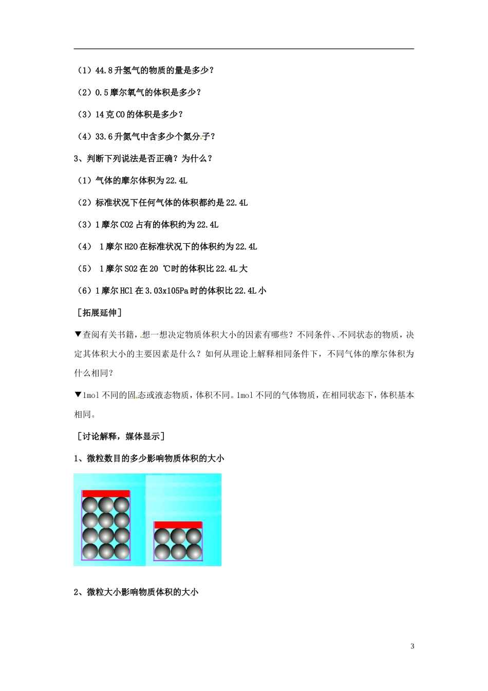 高中化学 1.3.2《气体摩尔体积》教学设计 鲁科版必修1_第3页