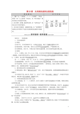 高中历史 第8单元 中华民族的抗日战争和人民解放战争 第23课 从局部抗战到全面抗战同步教案 新人教版必修《中外历史纲要（上）》-新人教版高一必修历史教案
