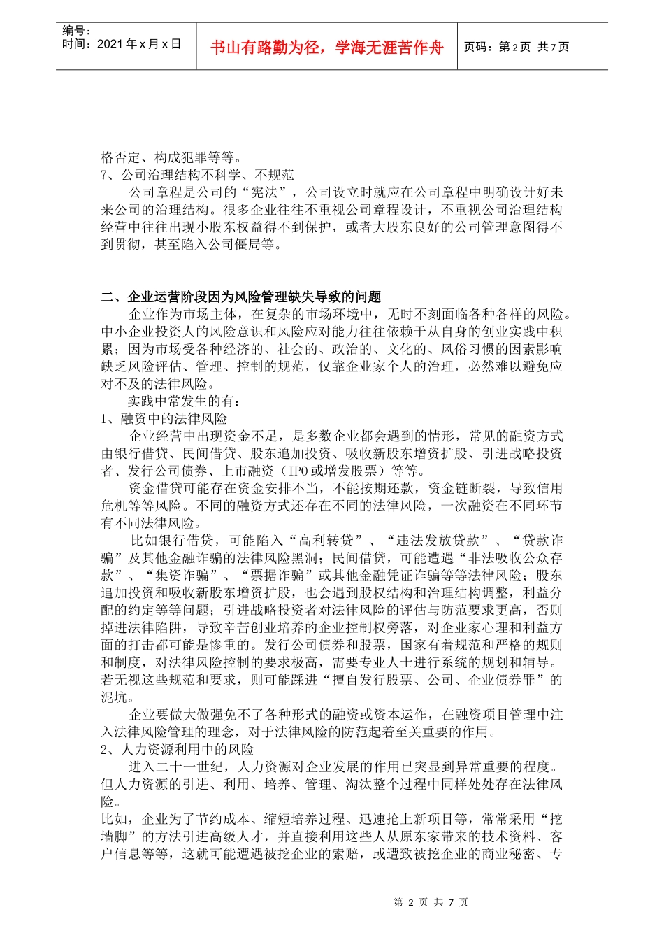 中小企业常见法律风险和解决之道(10年6月17日)_第2页