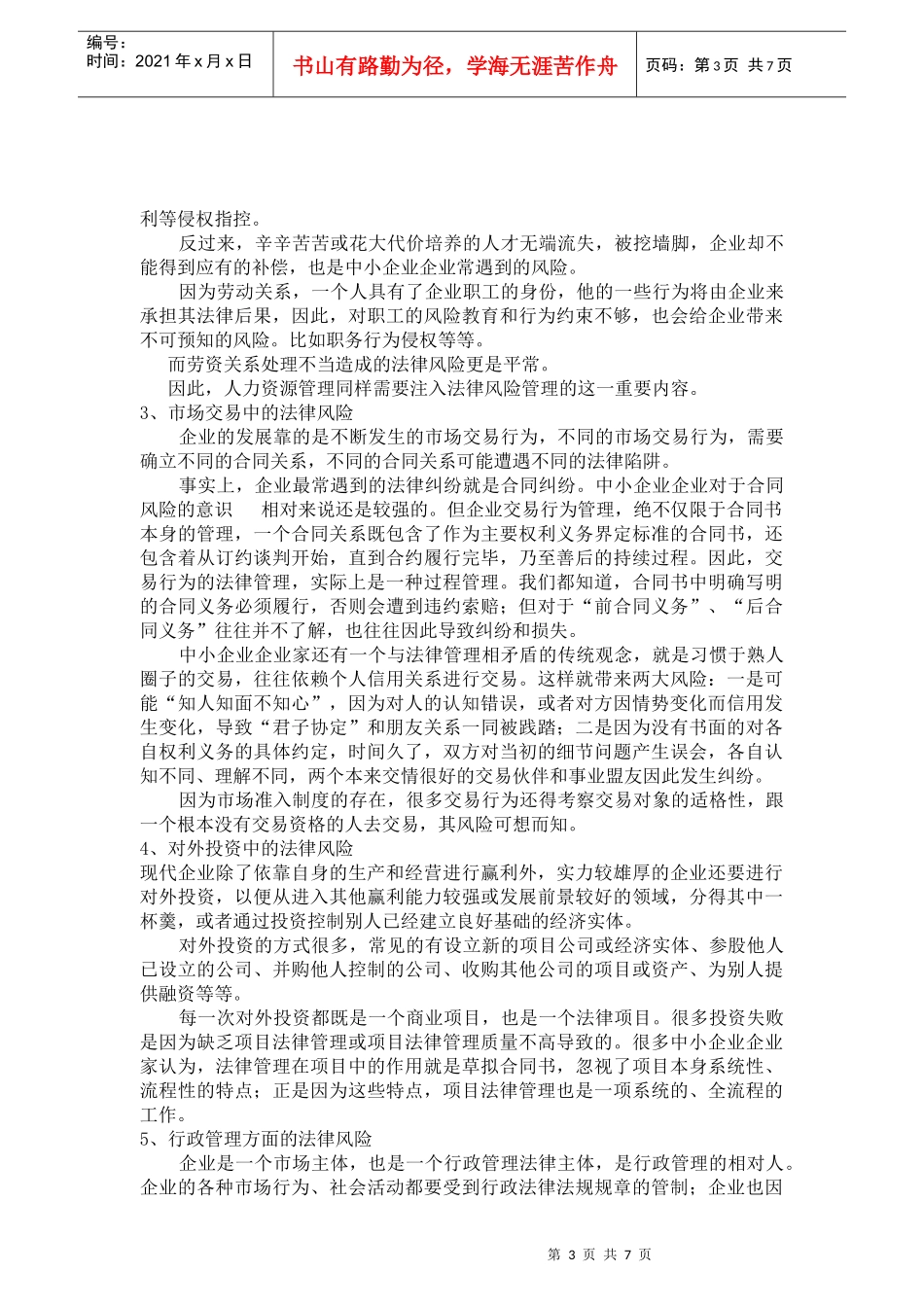 中小企业常见法律风险和解决之道(10年6月17日)_第3页