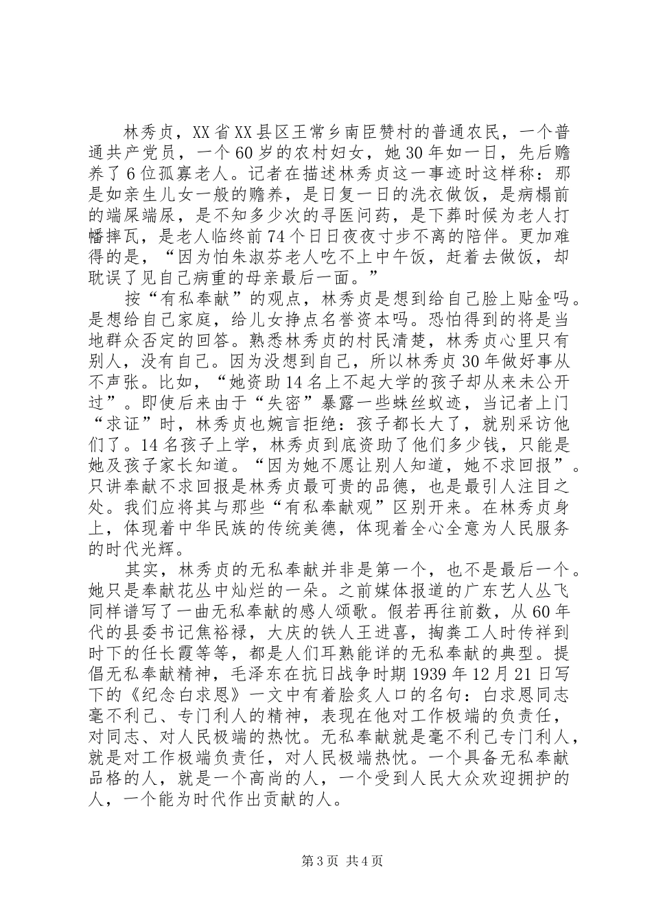 学习林秀贞事迹心得体会_第3页