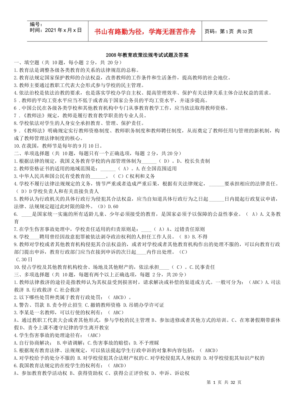 最新教育法律法规试题及答案_第1页