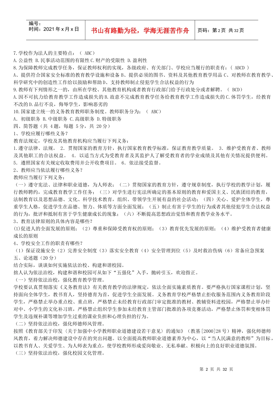 最新教育法律法规试题及答案_第2页