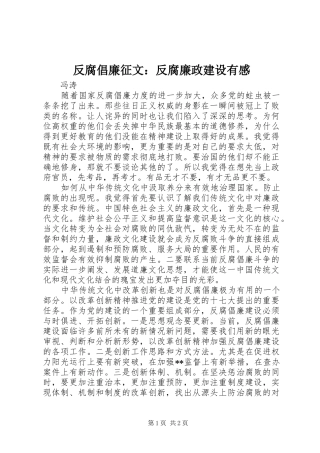 反腐倡廉征文：反腐廉政建设有感