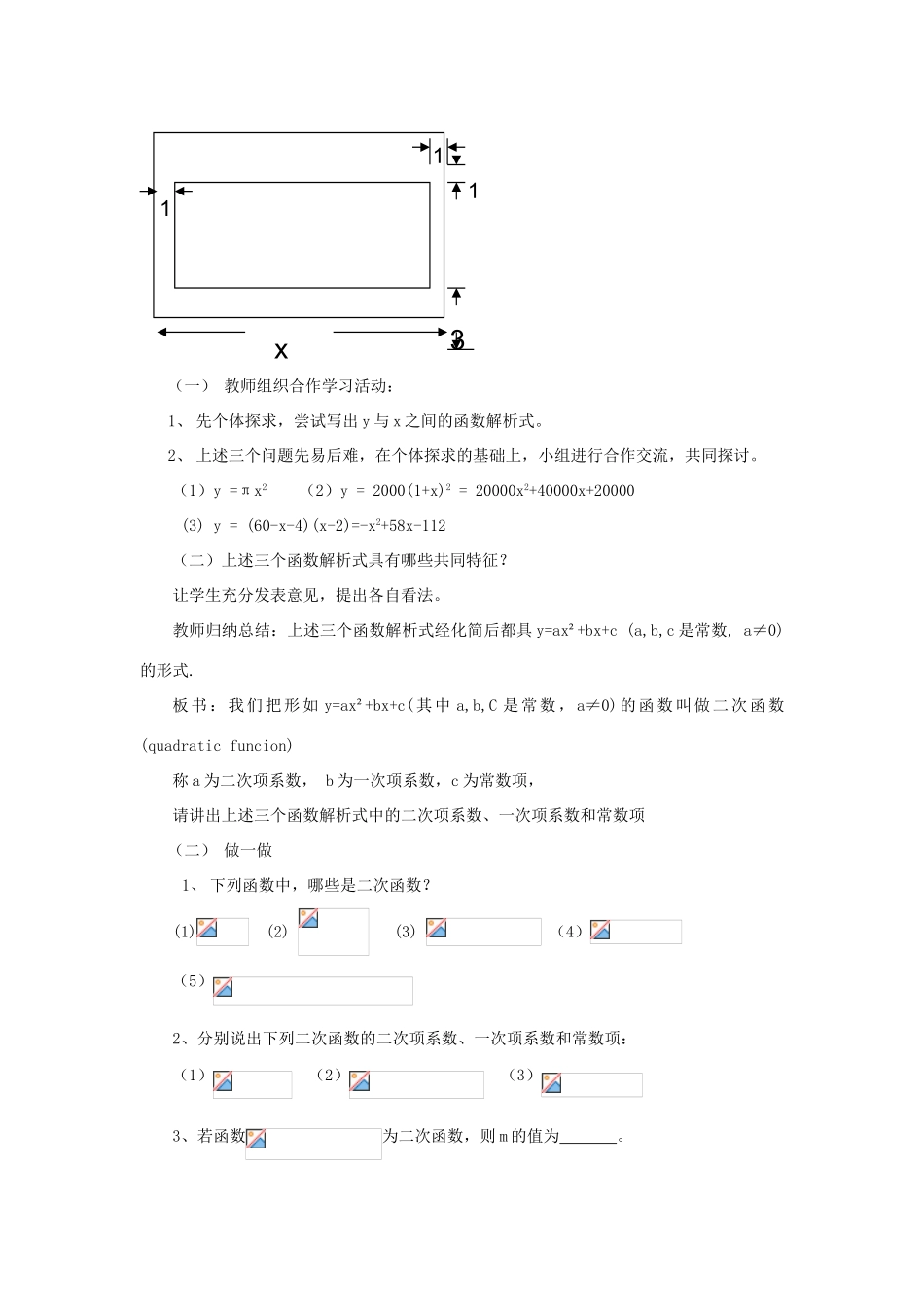 浙江省温州市瓯海区实验中学九年级数学上册 2.1《二次函数》教案 浙教版_第2页