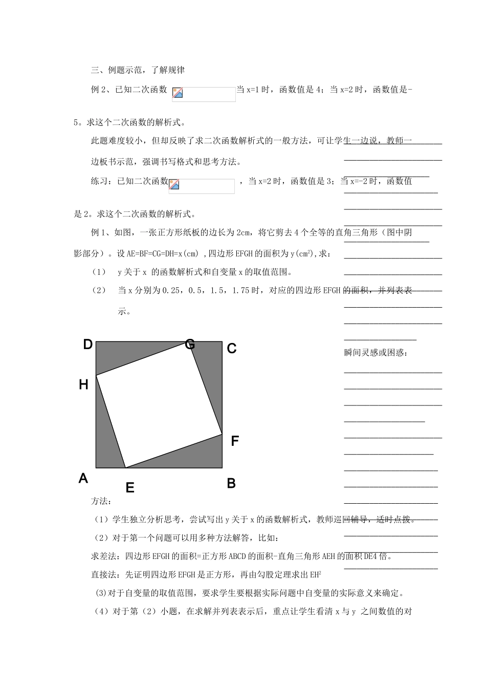 浙江省温州市瓯海区实验中学九年级数学上册 2.1《二次函数》教案 浙教版_第3页
