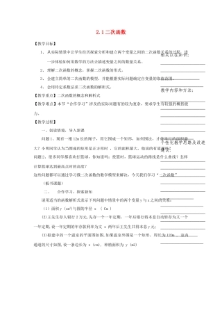 浙江省温州市瓯海区实验中学九年级数学上册 2.1《二次函数》教案 浙教版