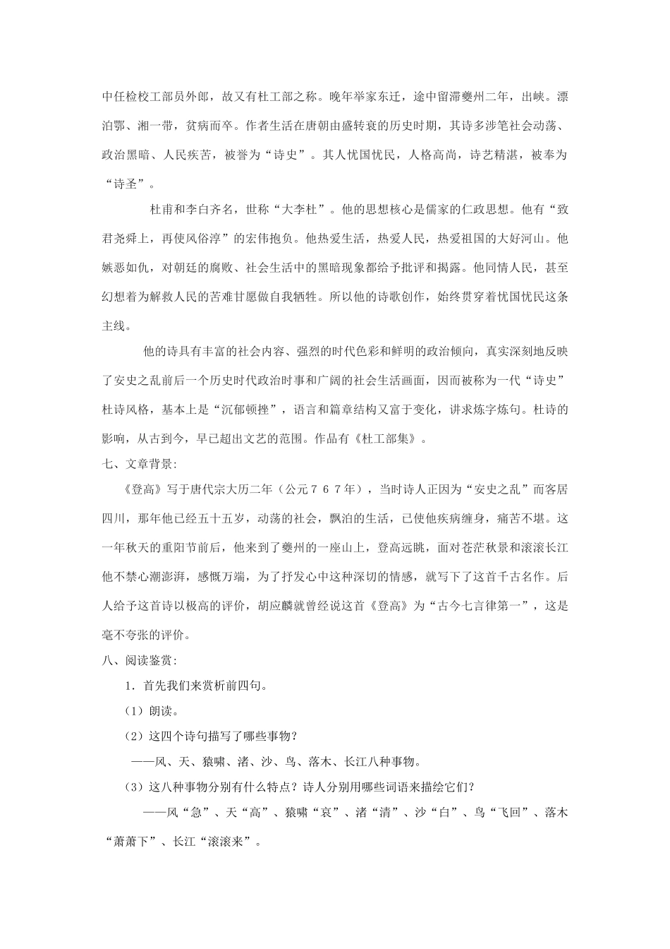 高中语文《登高》教案1 新人教版必修3_第2页