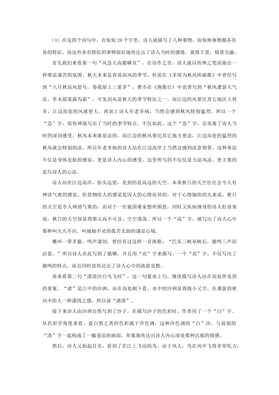 高中语文《登高》教案1 新人教版必修3_第3页