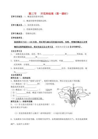 四川省泸州市纳溪中学校七年级生物上册 第三单元 第二章 第三节 开花和结果学案（无答案）（新版）新人教版