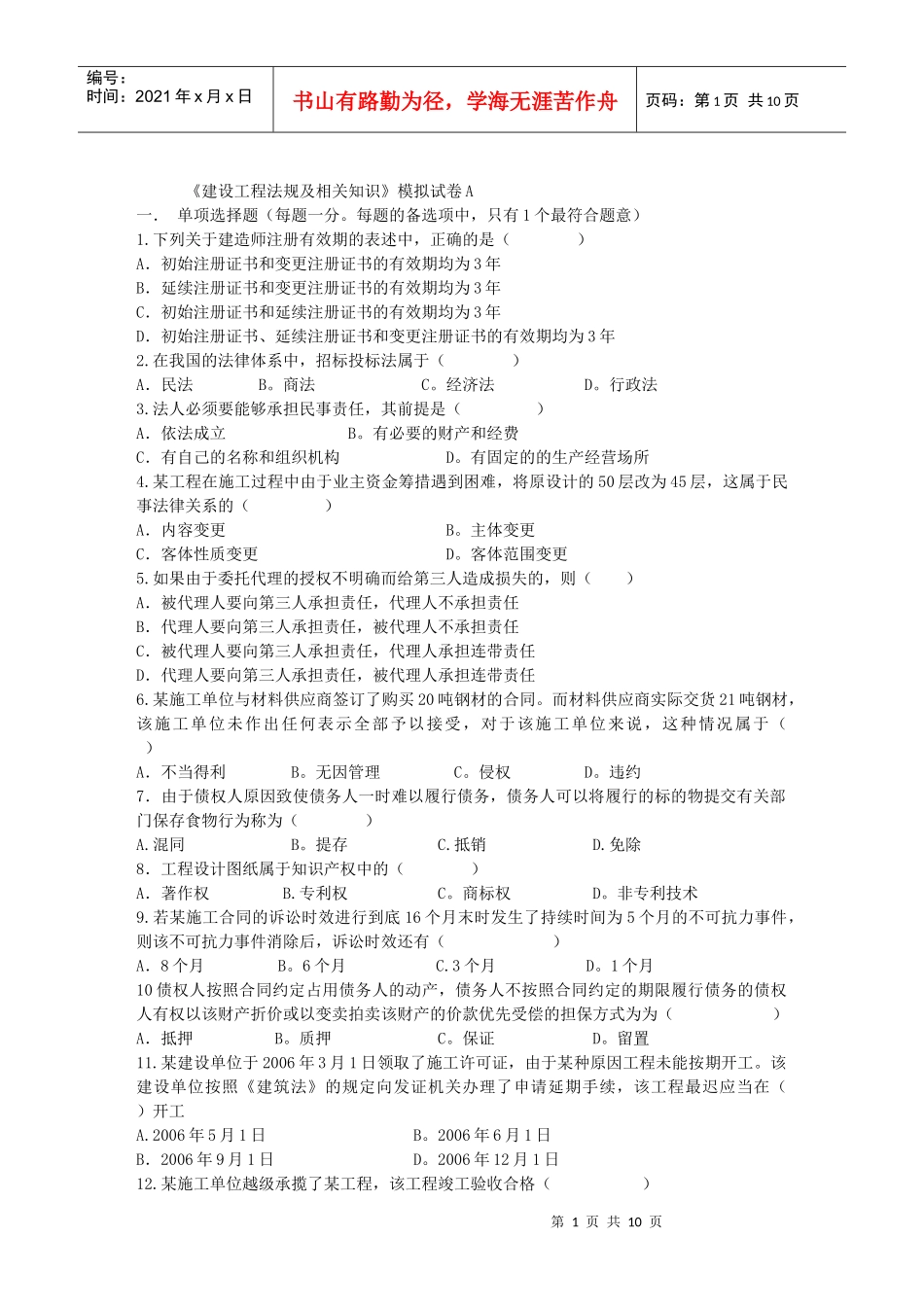 法规A(1)丹丹_第1页