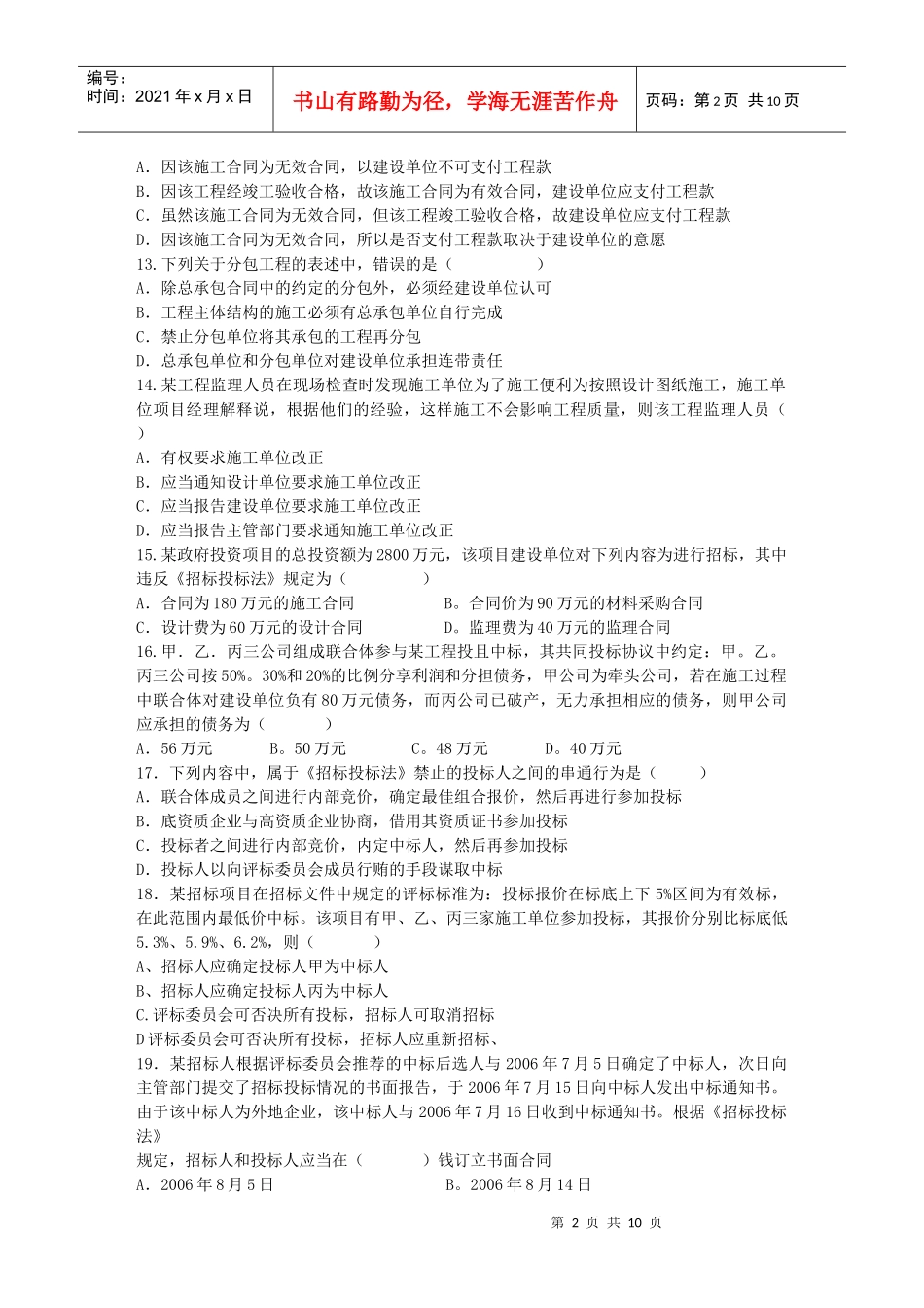 法规A(1)丹丹_第2页