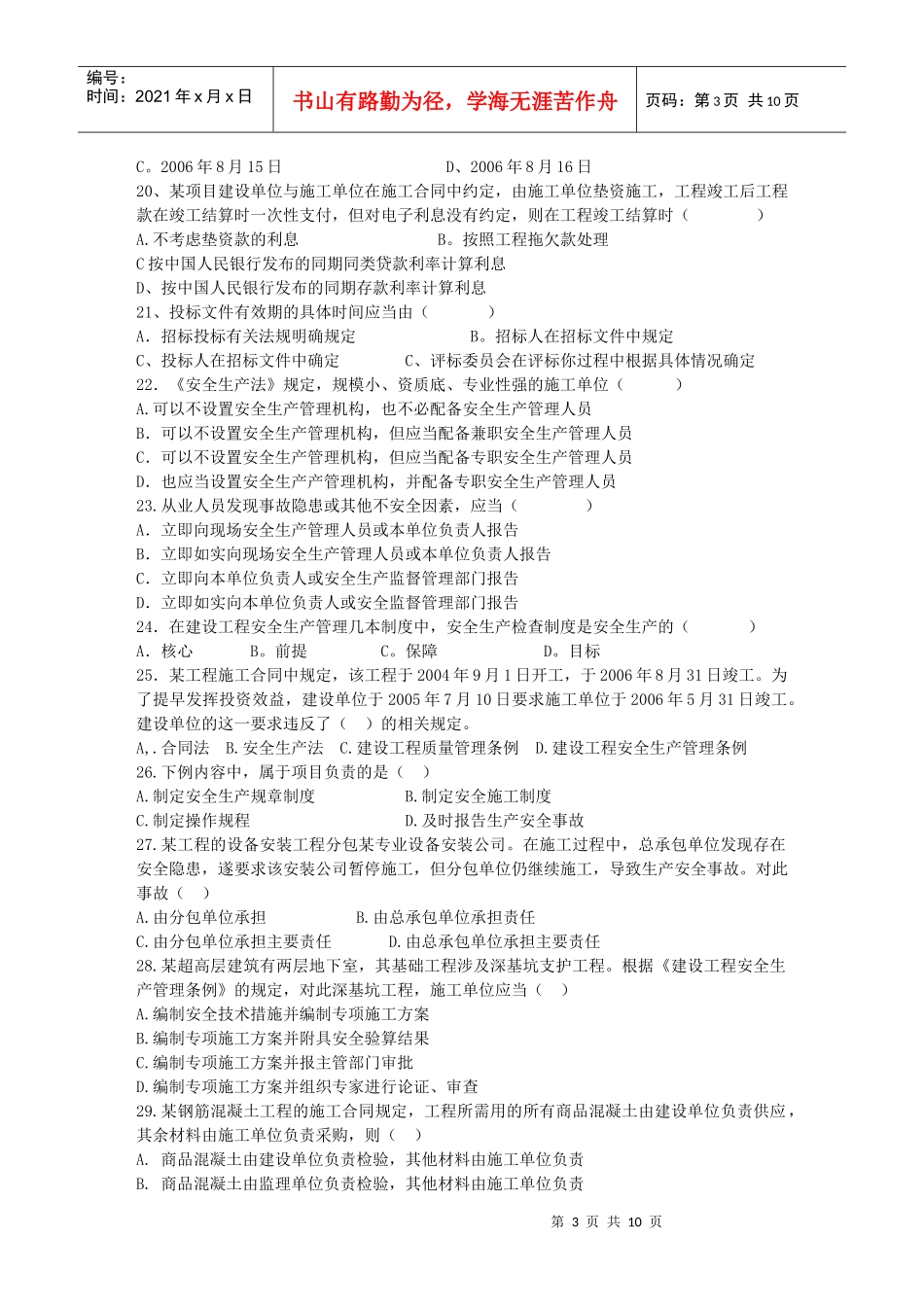 法规A(1)丹丹_第3页