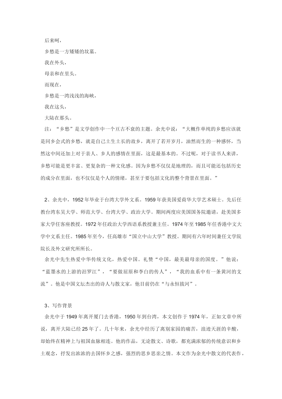 高中语文 《听听那冷雨》教案3 新人教版选修中国现代诗歌散文欣赏_第2页