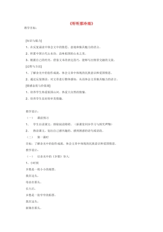 高中语文 《听听那冷雨》教案3 新人教版选修中国现代诗歌散文欣赏