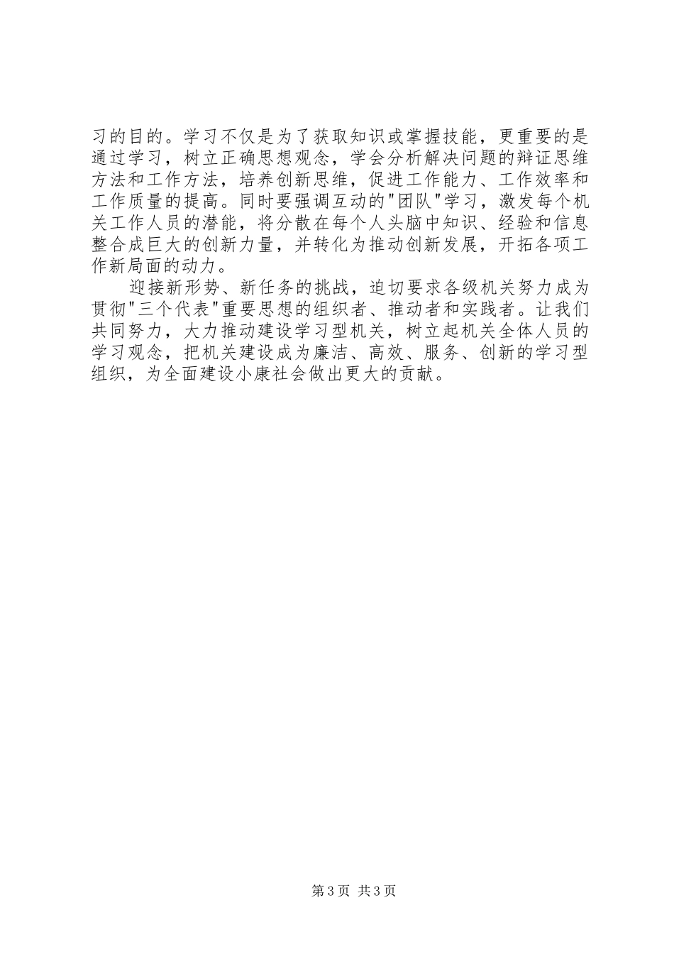 学习型机关创建心得体会_第3页