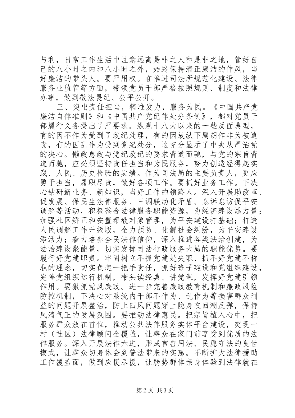 司法局党组书记学习党内两项法规心得体会_第2页