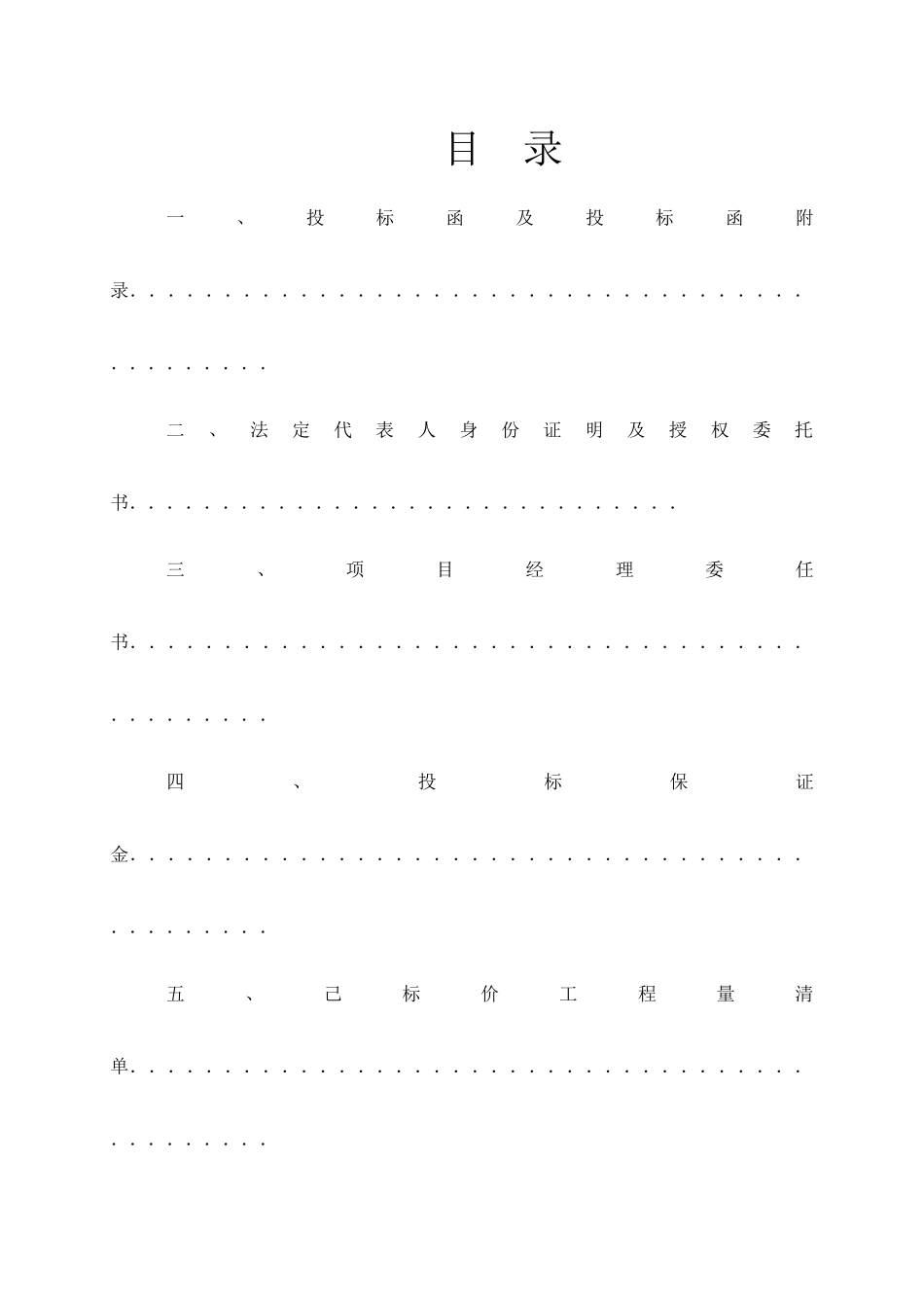 房屋建筑工程合同段施工组织设计范本_第2页