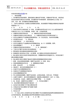 农业法律法规知识试题大全