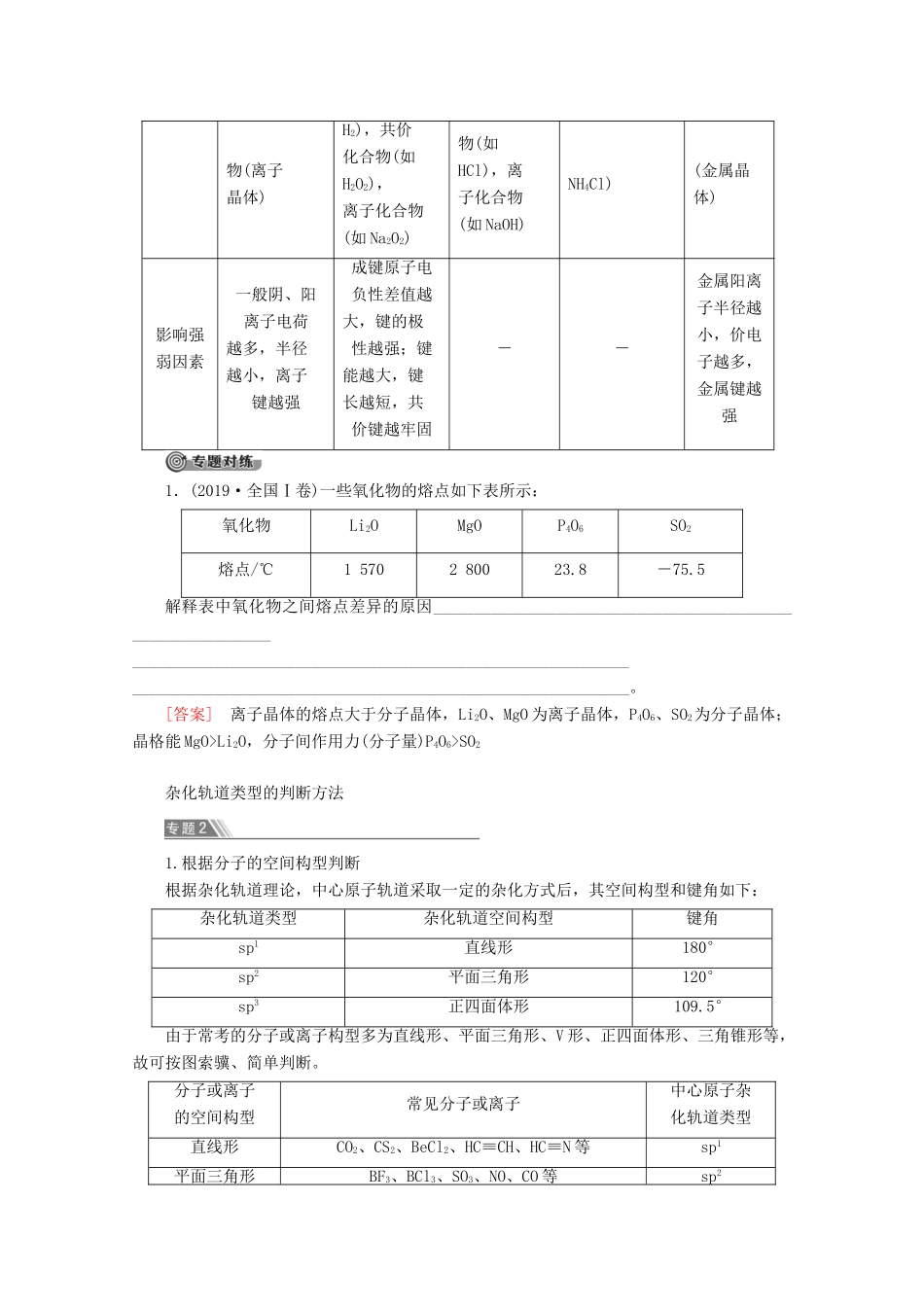 高中化学 第2章 章末复习课教案 鲁科版选修3-鲁科版高二选修3化学教案_第2页