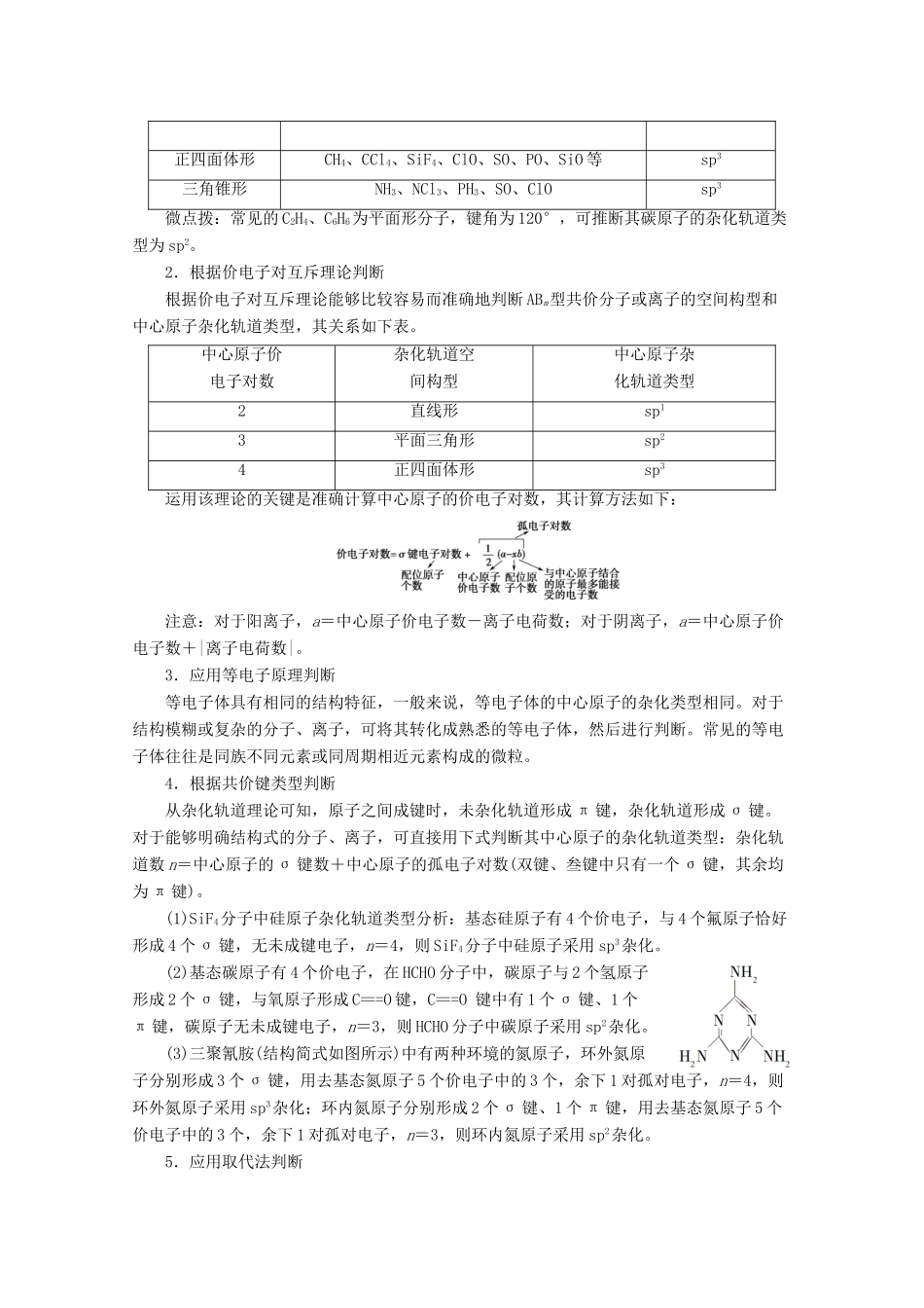 高中化学 第2章 章末复习课教案 鲁科版选修3-鲁科版高二选修3化学教案_第3页