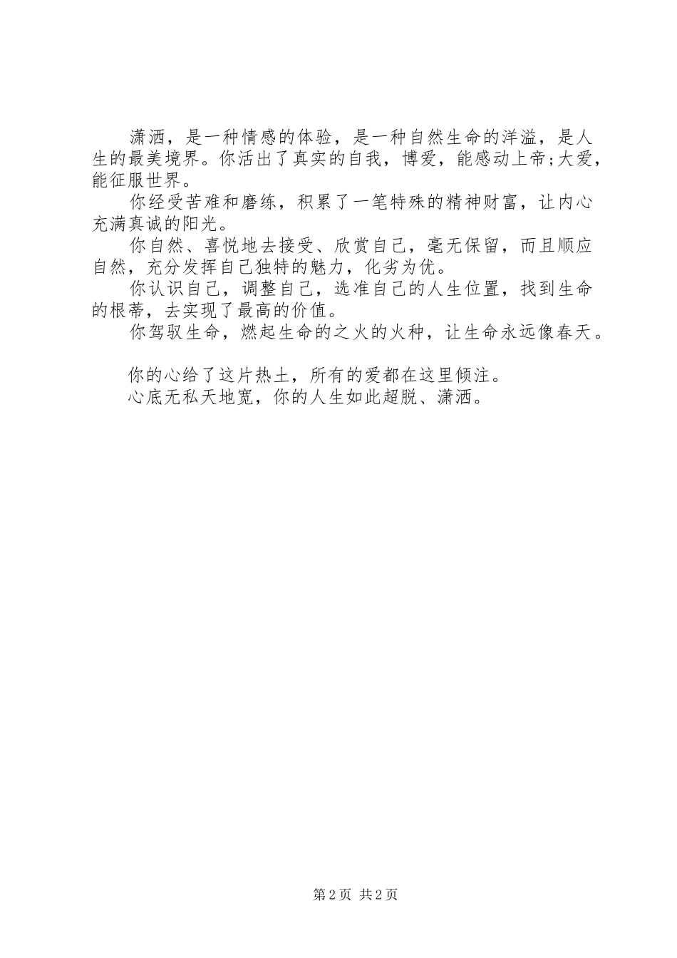王彦生先进事迹报告心得体会_第2页
