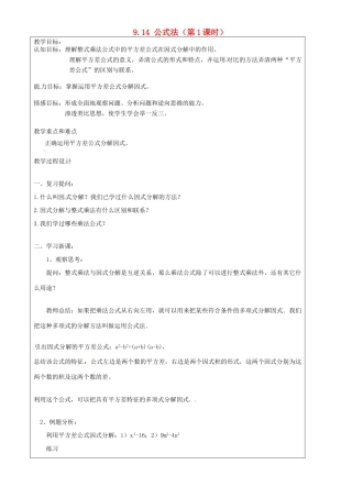 上海市罗泾中学七年级数学上册 9.14 公式法（第1课时）教案 沪教版五四制